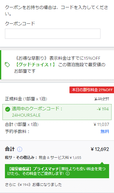 2021年9月 Agoda アゴダ 割引クーポンの使い方 ツナグ旅旅行業界で働く人のブログ