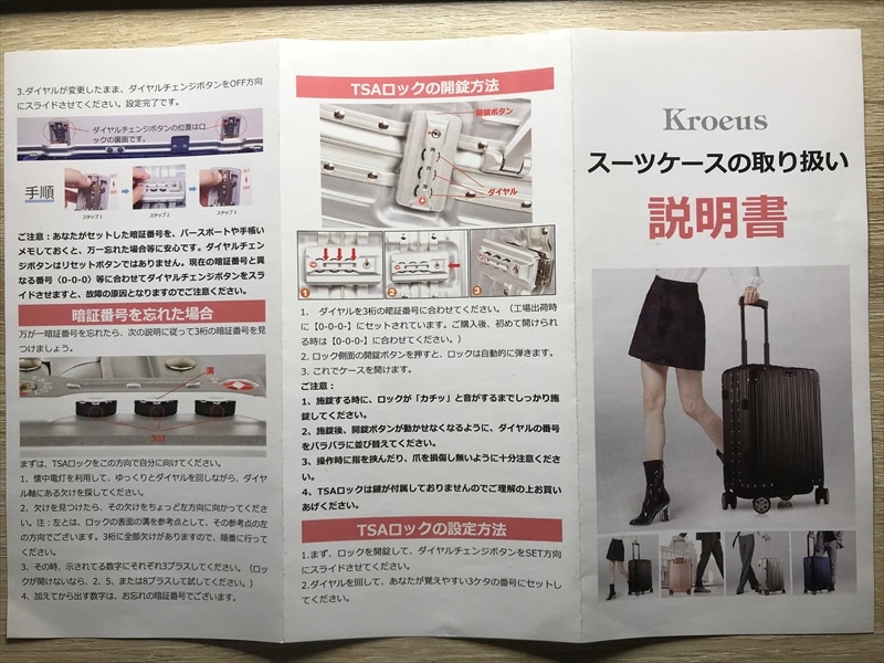 クロースのスーツケースには日本語の取扱説明書付き！