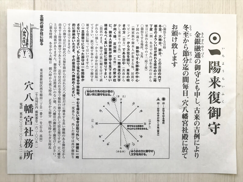 画像あり 穴八幡宮の一陽来復 年 21年の方角 貼り方 貼る時間は ツナグ旅旅行業界で働く人のブログ