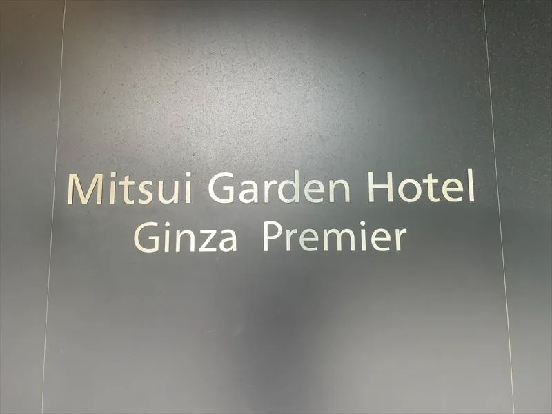 三井ガーデンホテル銀座プレミアの3つの人気の理由