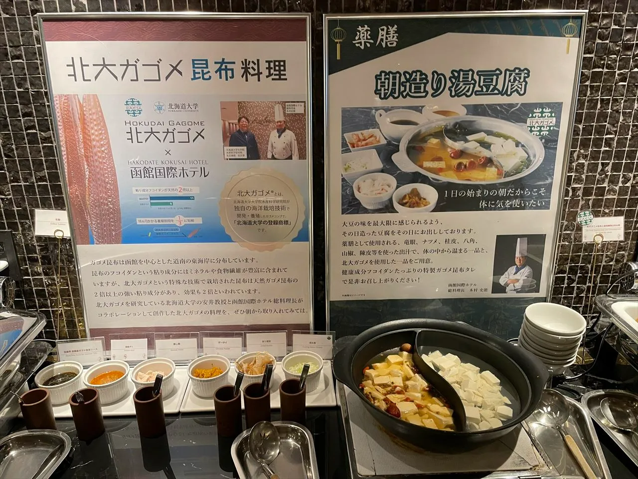 函館 ホテル 朝食 日本 一