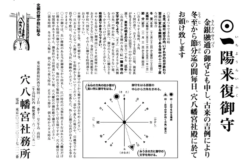 一陽来復 2025 2026 方角 貼り方